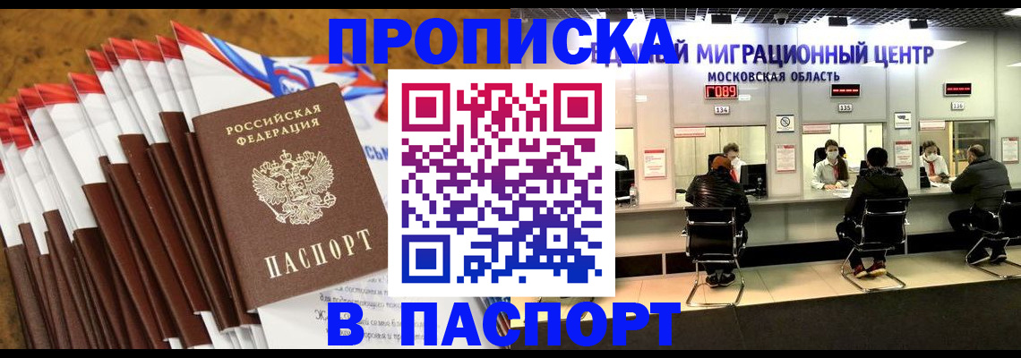 временная прописка в Южно-Сухокумске