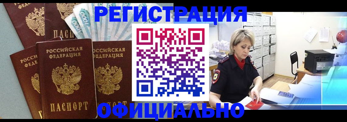 прописка для работы в Южно-Сухокумске